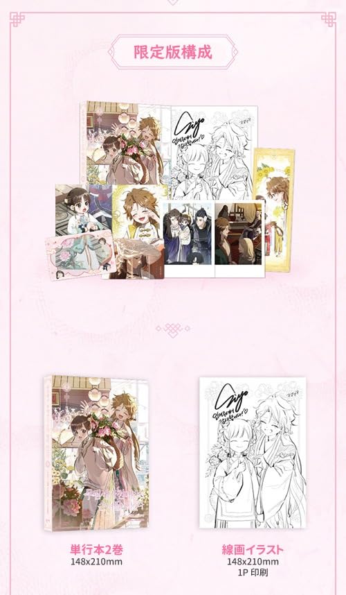 Amazon.co.jp: 名門一族の嫌われ娘になりました 2 限定版 [並行輸入品
